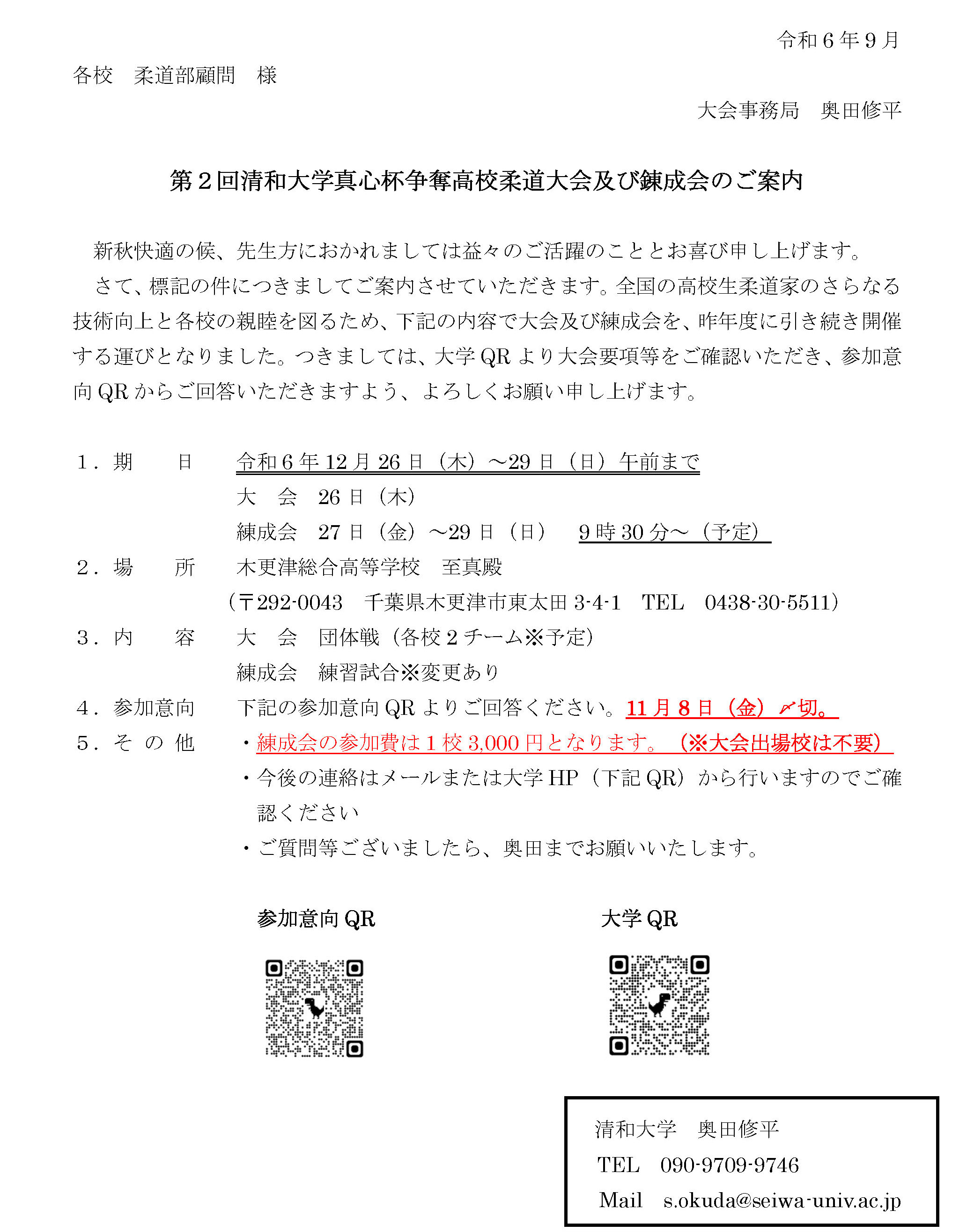 清和大学 柔道部