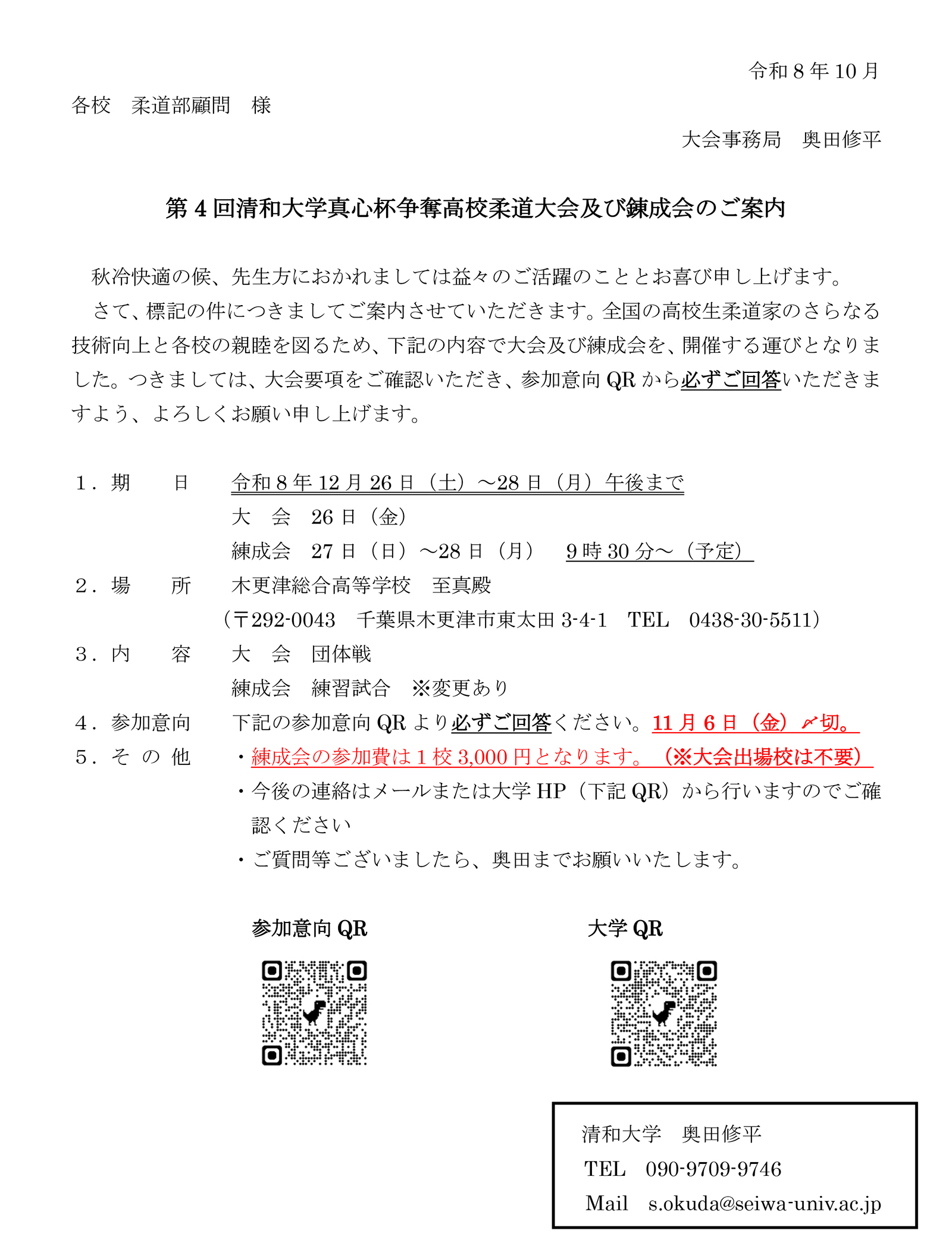 清和大学 柔道部