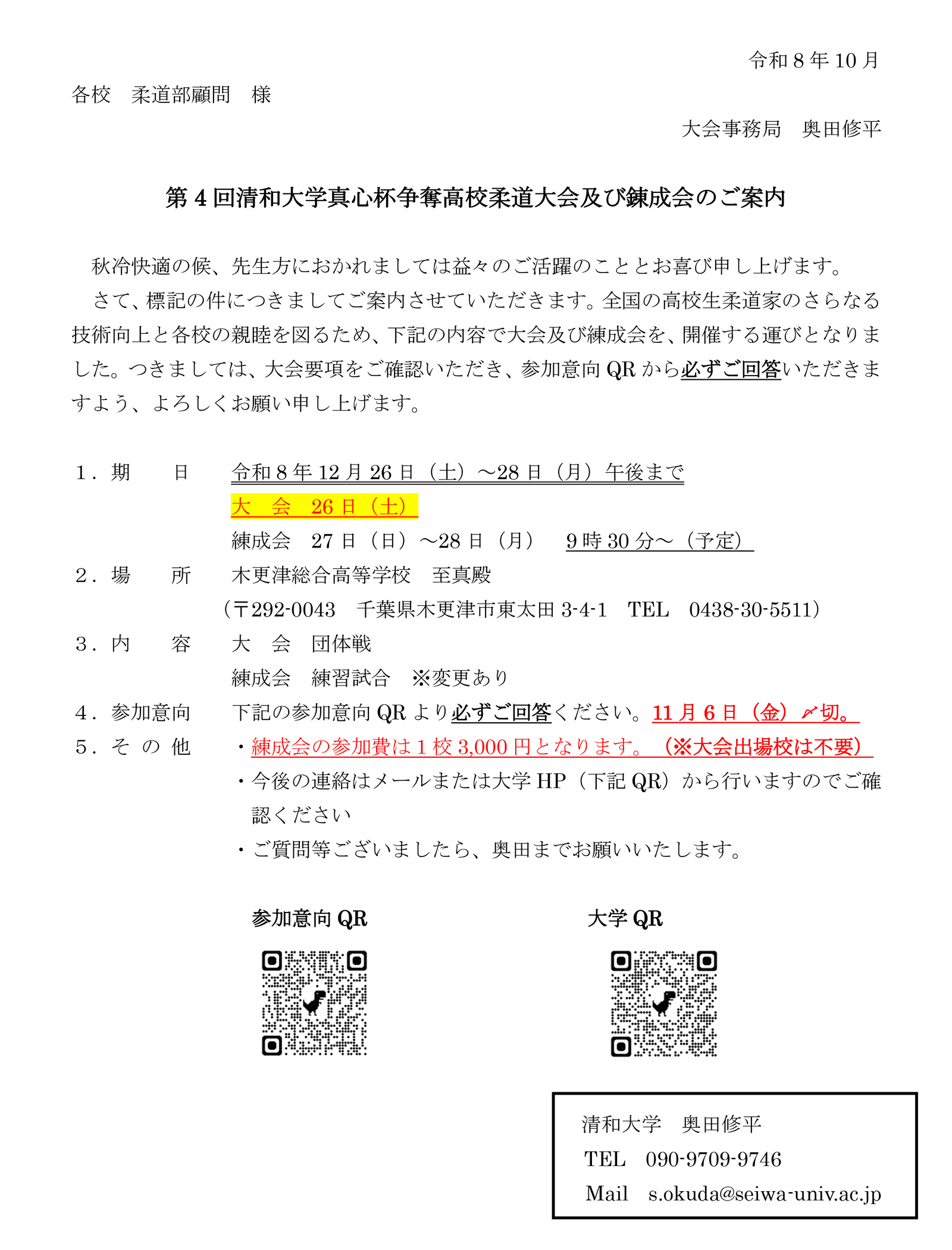 清和大学 柔道部