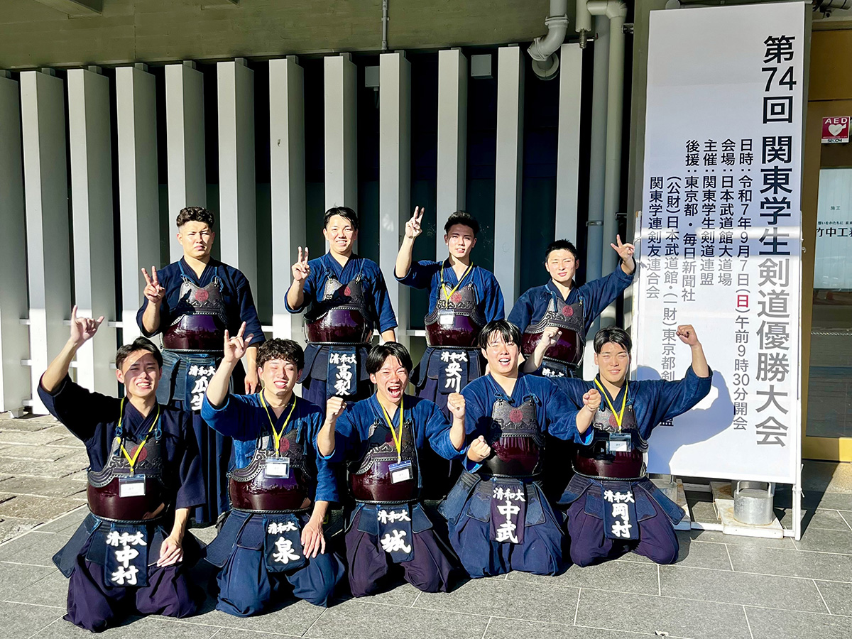 清和大学 剣道部