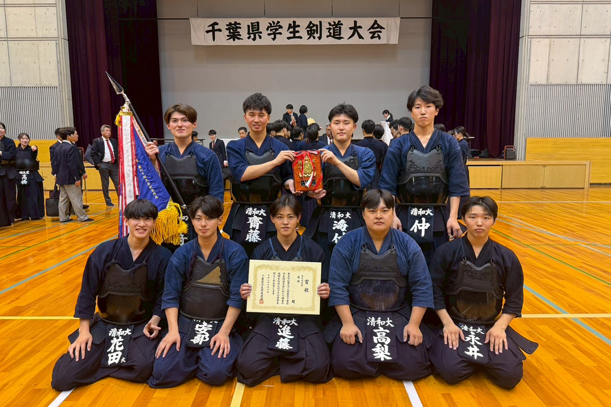 清和大学 剣道部