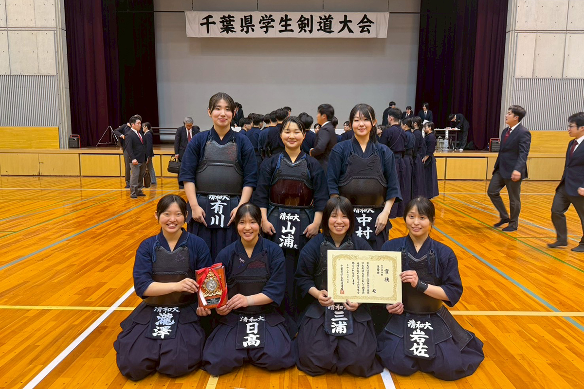 清和大学 剣道部