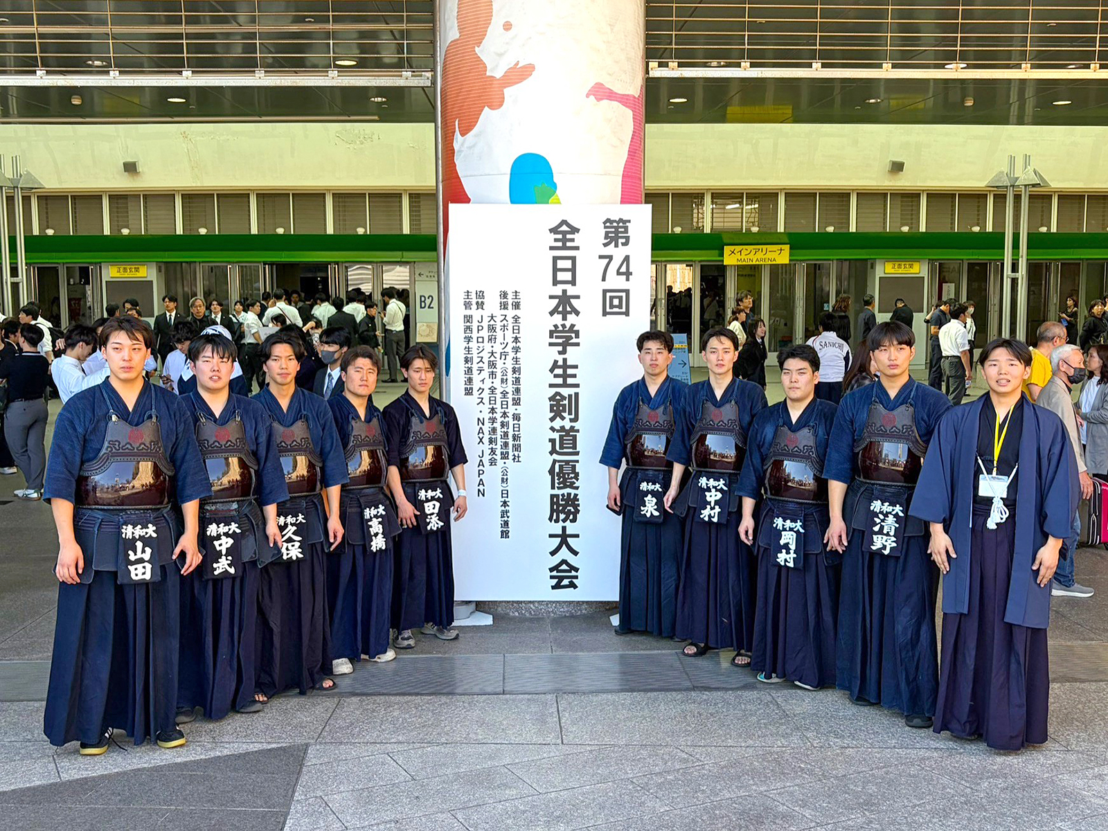 清和大学 剣道部