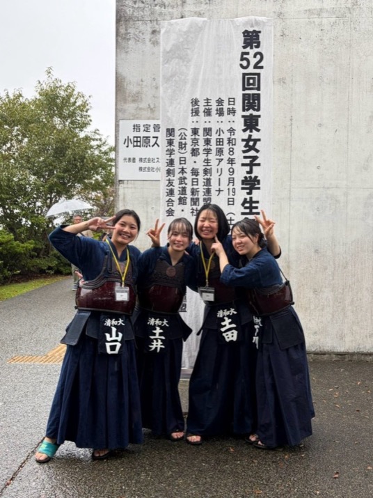 清和大学 剣道部
