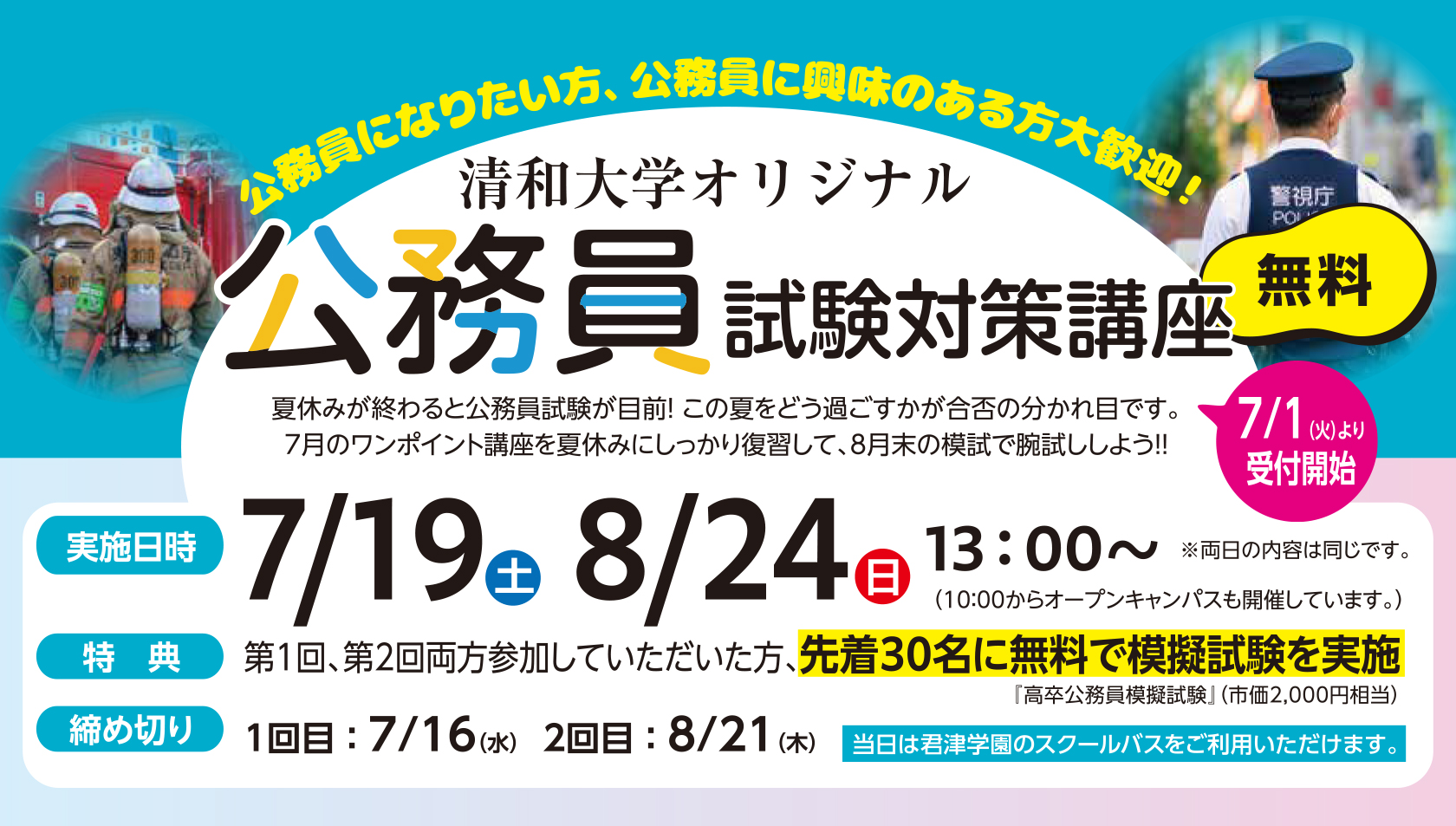 公務員試験対策講座2025