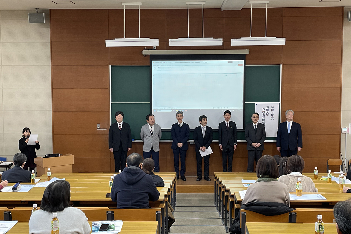 令和7年度清和大学保護者対象就職説明会が開催されました