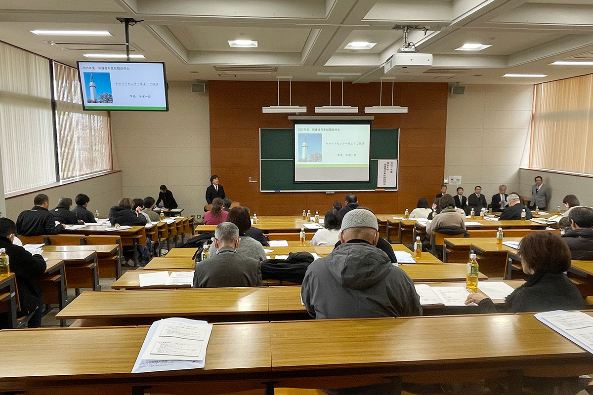 令和7年度清和大学保護者対象就職説明会が開催されました