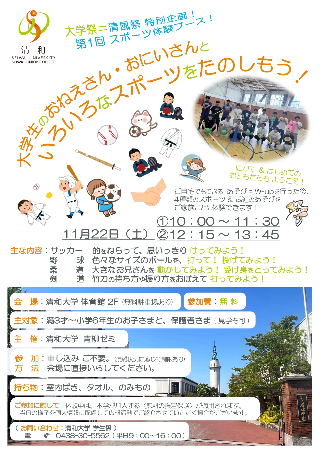 開催報告 & 地域の方々へのお礼　第1回スポーツ体験について