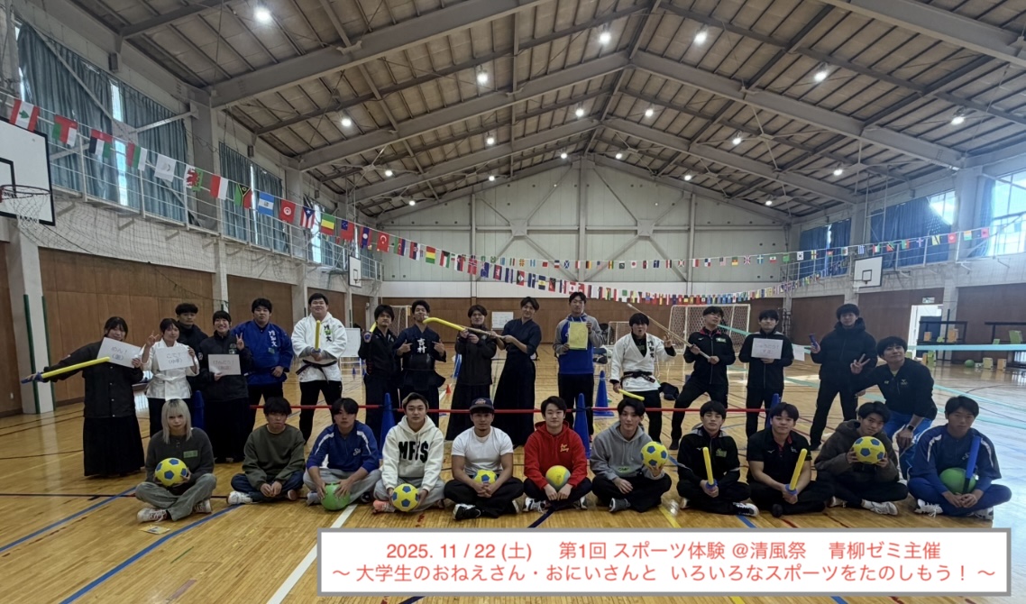 開催報告 & 地域の方々へのお礼　第1回スポーツ体験について
